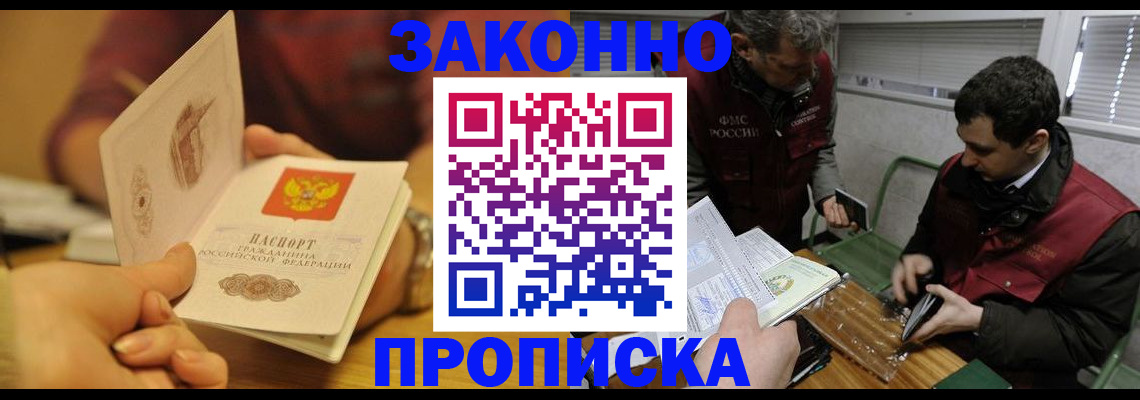 прописка законно в Новоуральске