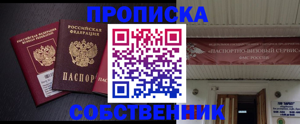 купить прописку в Новоуральске